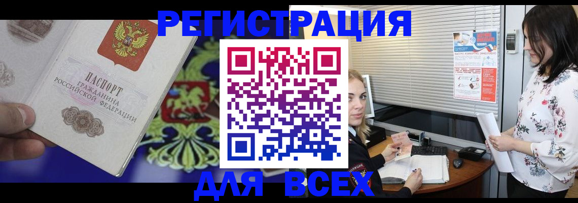 прописка законно в Бердске